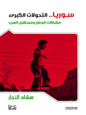 cover image of سوريا التحولات الكبرى